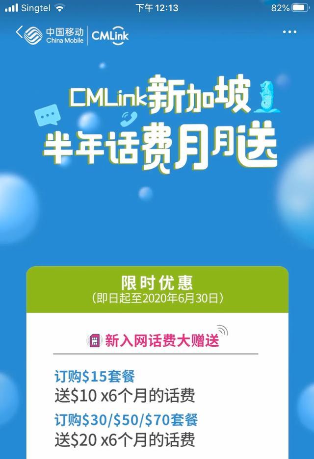 中国移动进军新加坡了