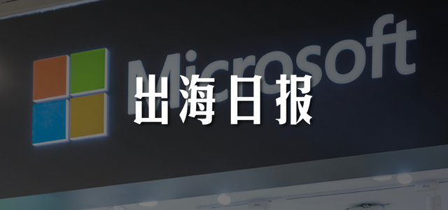出海日报｜微软入局，为Jio Platforms投资20亿美元