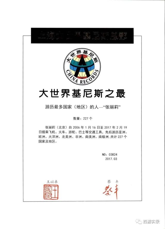 拿吉尼斯纪录，中国最牛游客，卖房自驾环球6年，环游世界第一人