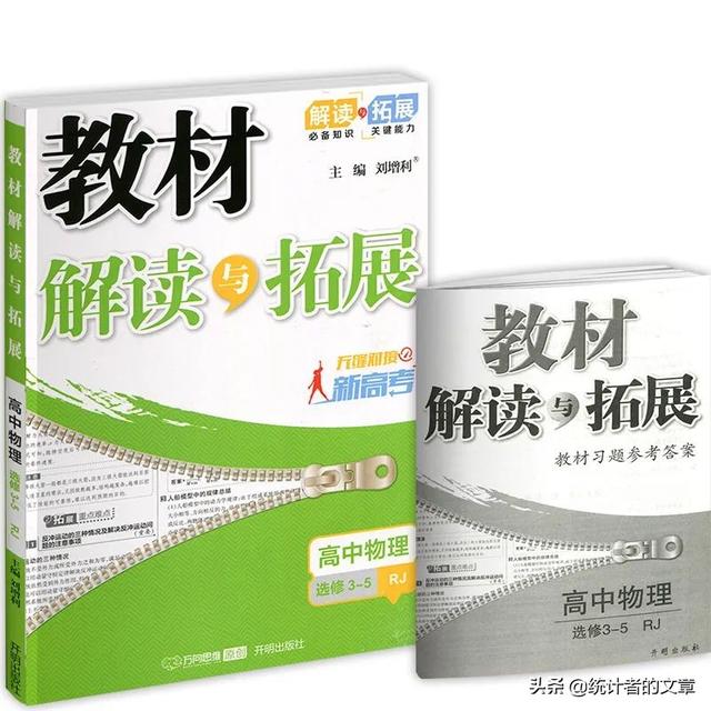 教辅书评测系列28-《教材解读与拓展》大型使用攻略