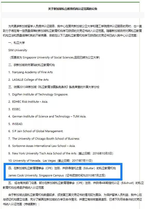 新加坡明星大学丨詹姆斯库克大学新加坡校区