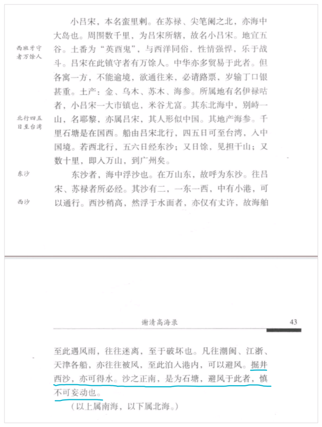 海南渔民称东海、北海的来历辨析