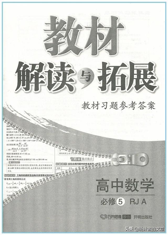 教辅书评测系列28-《教材解读与拓展》大型使用攻略