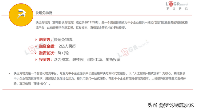 4月物流月报：快运新一轮价格战、中通韵达入股溪鸟、丰巢收费