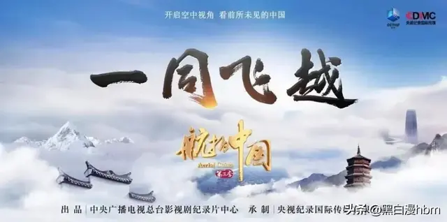 山西，很高兴遇见你！今晚9点，《航拍中国》第三季