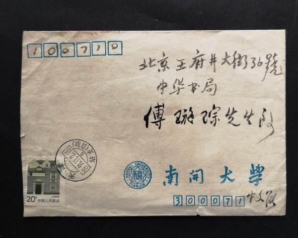 谷曙光︱面叙契阔与联床夜话：从罗宗强写给傅璇琮的信谈起