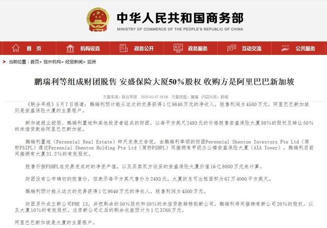 谁说新加坡楼市不景气？阿里巴巴甩84亿创海外最大地产交易