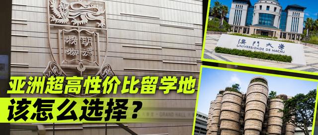 新加坡、香港和澳门留学大对比！哪个地区性价比更高，更快回本？