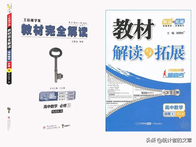 教辅书评测系列28-《教材解读与拓展》大型使用攻略