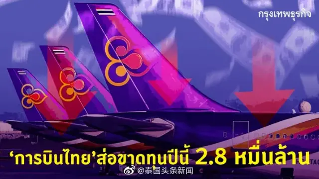 深度揭秘！泰国“国家的”航空公司，百亿烂帐谁买单？