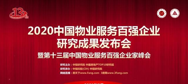 实力见证 世茂服务跃升中国物业服务百强企业TOP12