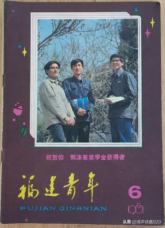 老杂志《福建青年》书影