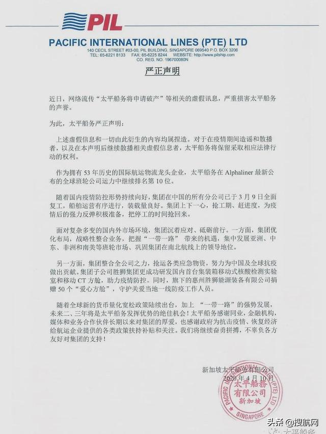 淡马锡出手，PIL将迎来华丽转身，“新加坡国航”呼之欲出？