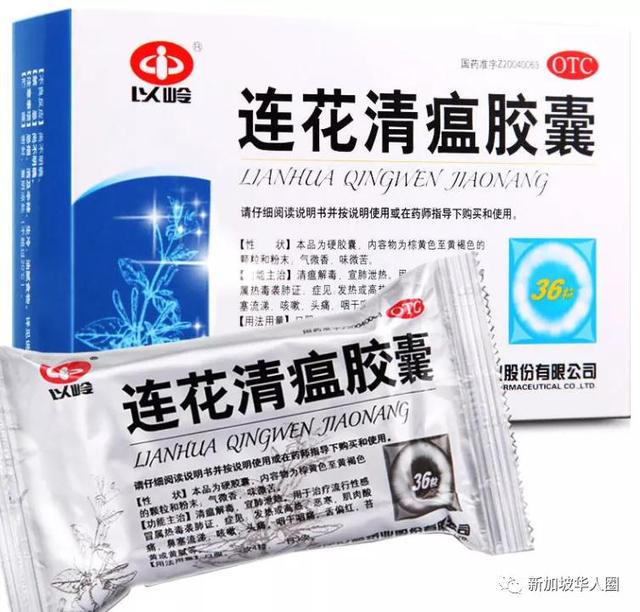 连花清瘟获得新加坡注册批文！钟南山证实对治疗新冠肺炎有效