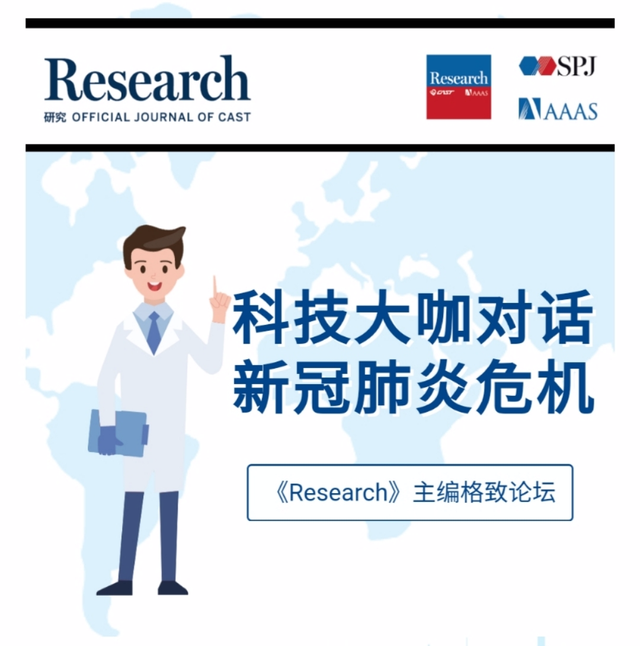 注意！《Research》首次主编格致论坛即将举办，抓紧时间报名啦！