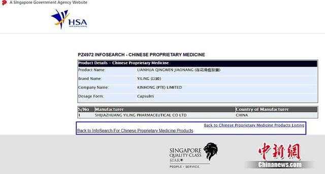连花清瘟胶囊在海外获新加坡注册批文