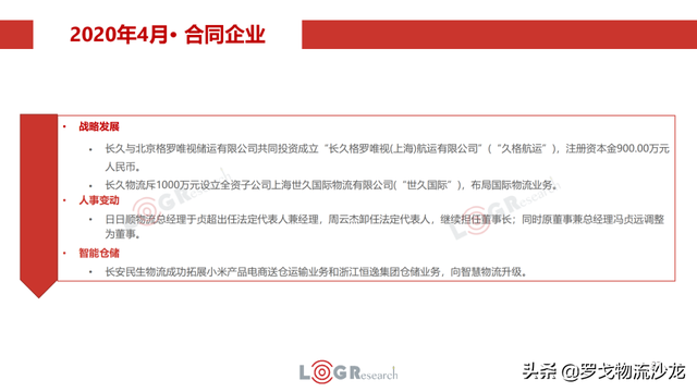 4月物流月报：快运新一轮价格战、中通韵达入股溪鸟、丰巢收费