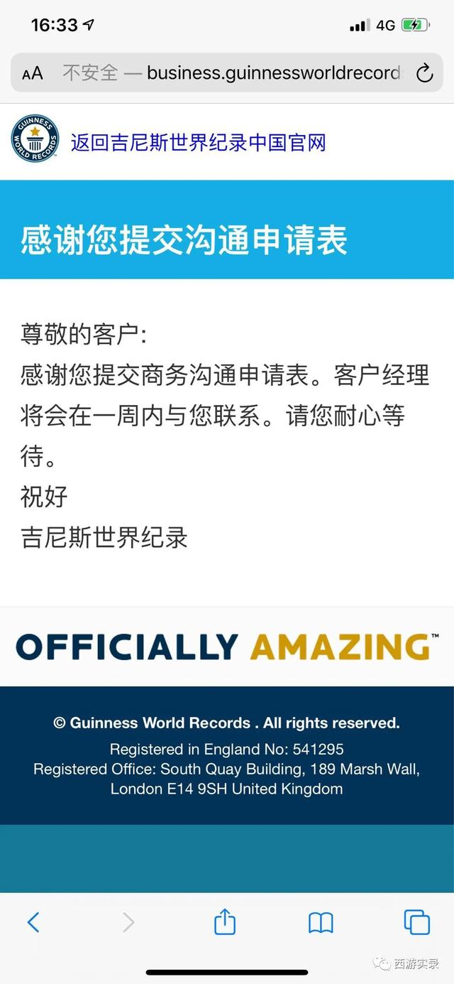 太悲愤，10万买一个环球自驾吉尼斯世界纪录证书