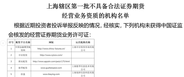 杠杆超过10倍，两天百家机构上黑名单！上海、广东等证监局警示场外配资风险