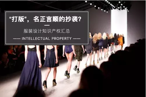 网红“打版”？不好意思你侵权了