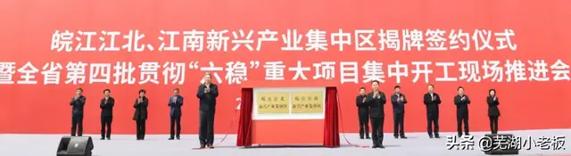芜湖，原来家里有点“矿”