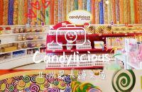 新加坡推荐，Candylicious,亚洲最大的糖果屋