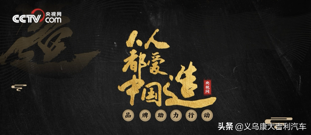 人人都爱中国造