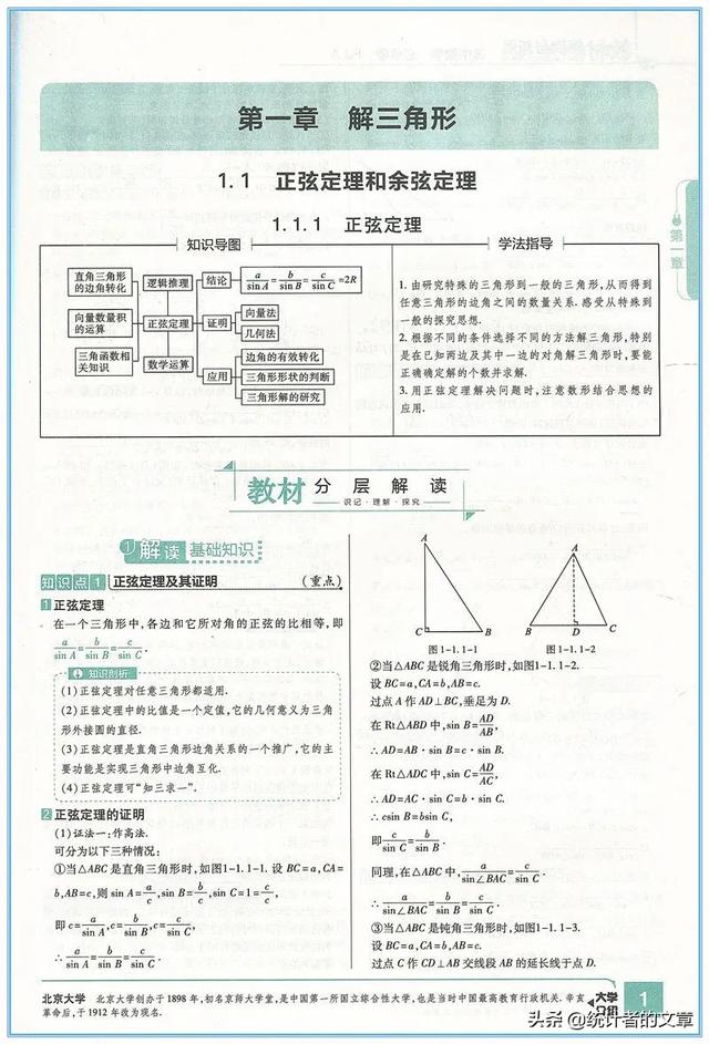 教辅书评测系列28-《教材解读与拓展》大型使用攻略