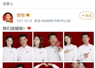 郑恺苗苗结婚！5月21日13点14分直接晒结婚照官宣