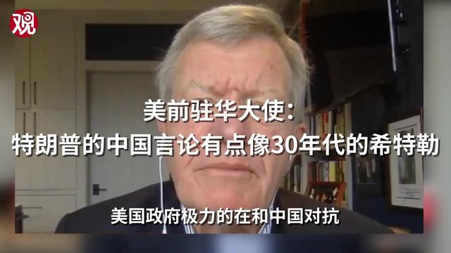 侠客岛：最近，美国对华“鹰派”与“鸽派”发生了一场内斗