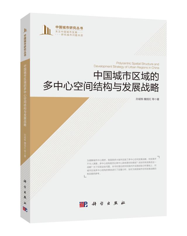 大城市必然拥挤吗？多中心空间发展战略建议