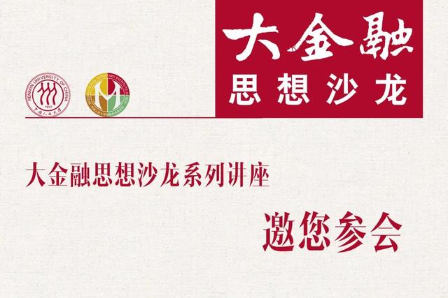 直播预告 | 巴基斯坦央行原行长Yaseen Anwar主讲“疫情影响下的‘一带一路’倡议与全球经济”（5月29日）