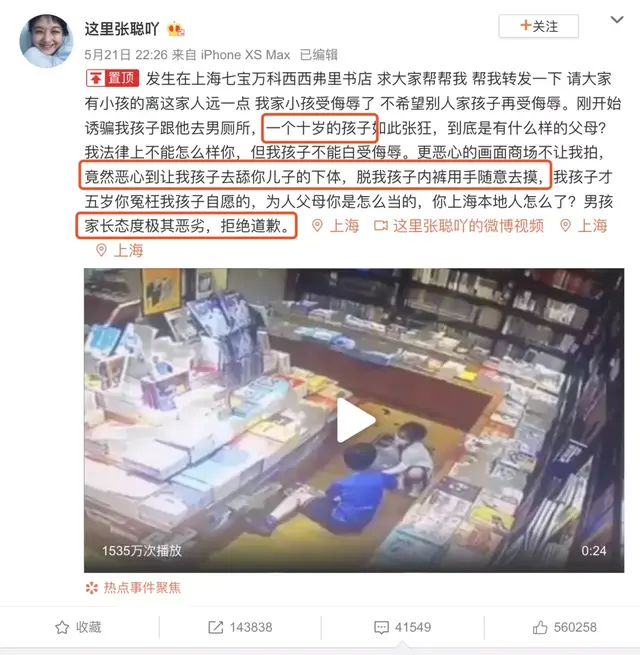 10岁男孩书店内猥亵5岁女孩，他的妈妈说：女孩是自愿的