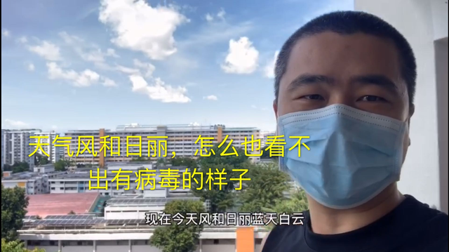 5月9号新加坡最新疫情累计确诊病例22460例，我们的生活如常。