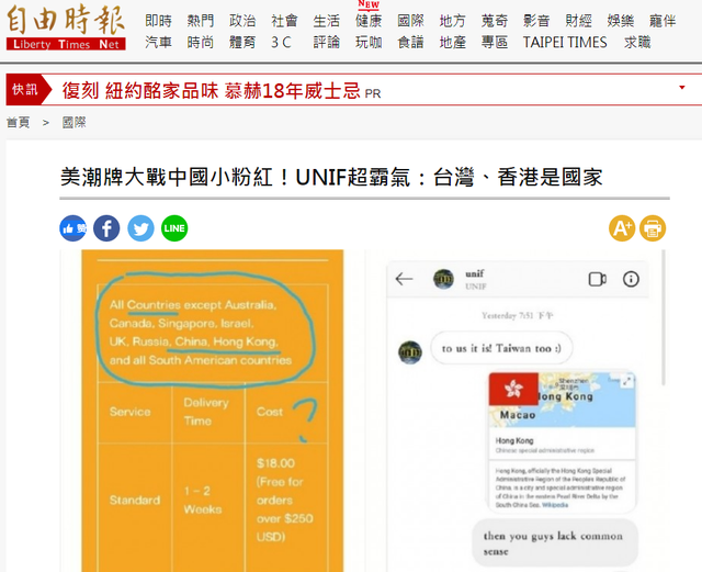 绿媒炒“美国潮牌说香港台湾是国家”，大陆网友表达不满