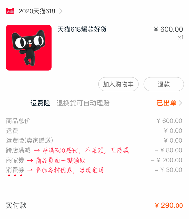 天猫618负责人家洛：2倍规模100亿消费券 成交将创纪录