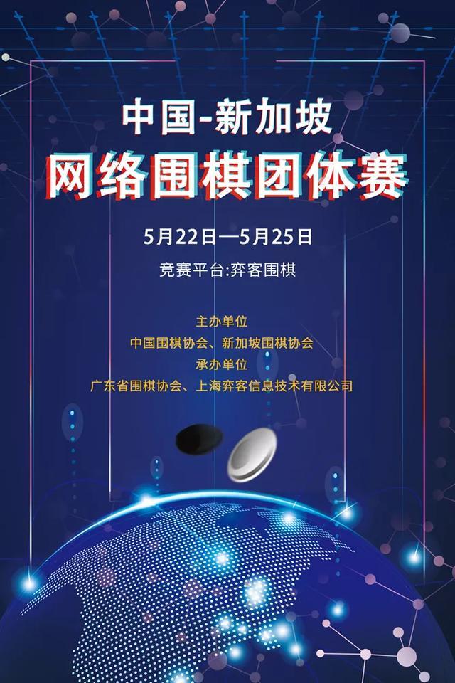 中新网络团体赛战罢 中国与新加坡弈成平局