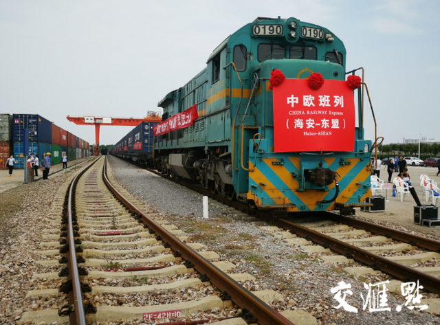 “钢铁驼队”开辟“一带一路”新通道 海安发出长三角首列至东盟国际货运班列