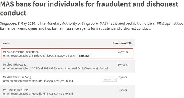 转移1000万美元客户资金偿还个人债务 巴克莱银行新加坡分行前员工被禁业25年
