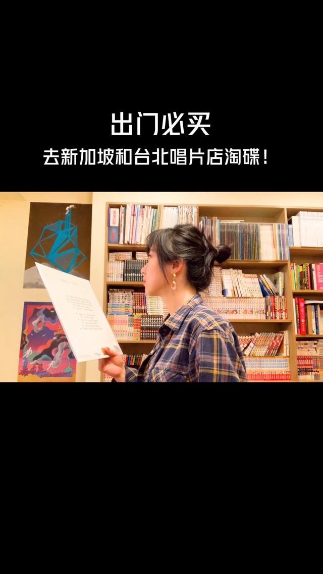 新加坡和台北站！我的黑胶淘碟日常！