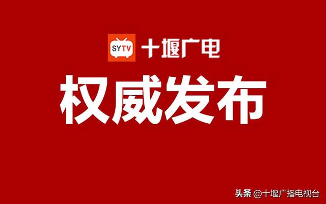 十堰昨日新增1例无症状感染者，尚在接受隔离医学观察2例