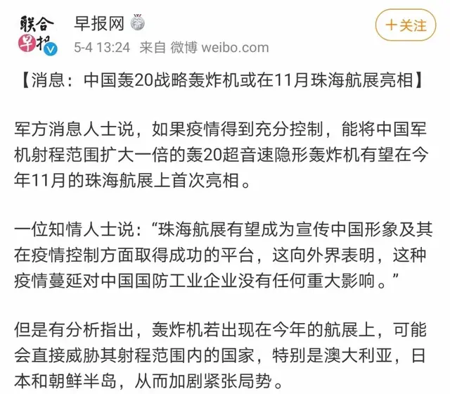 真假？外媒称中国轰20将亮相今年珠海航展，真的有可能吗