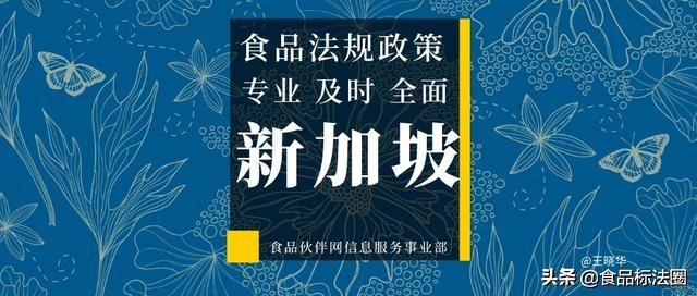 「进出口」新加坡色素的使用规定