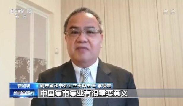 多国人士：中国复工复产推动世界经济复苏
