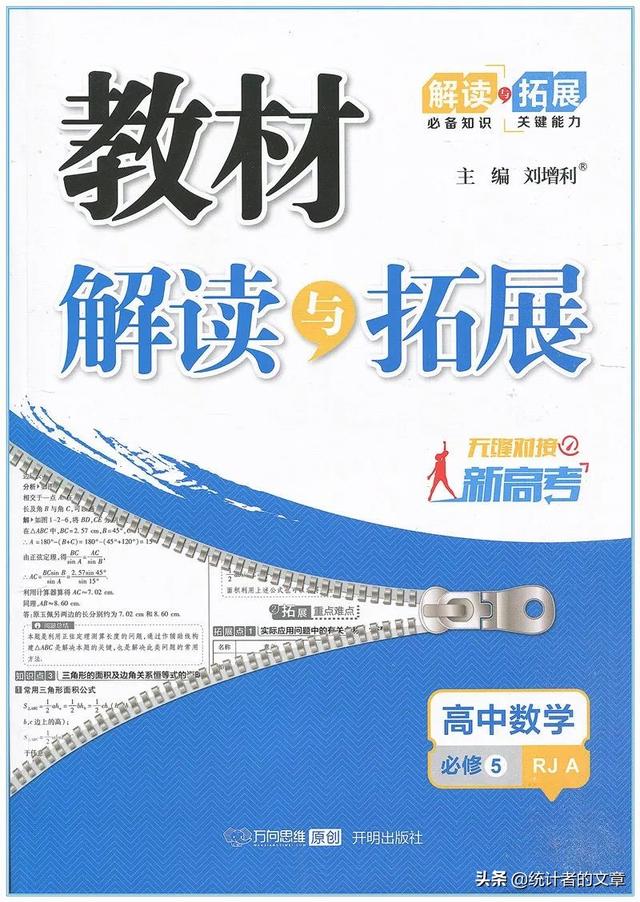 教辅书评测系列28-《教材解读与拓展》大型使用攻略