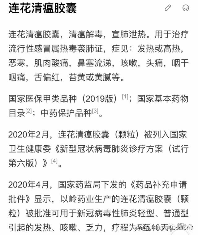 特朗普对中药下手了！拦截“连花清瘟”进口称有健康威胁