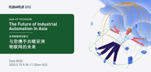 中国、日本、新加坡三国演义：Plug and Play亚洲物联网创新日