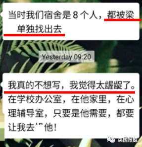 鲍某案子还没完，另一性侵未成年男学生的名校老师又被曝光！