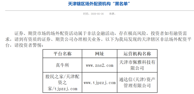 杠杆超过10倍，两天百家机构上黑名单！上海、广东等证监局警示场外配资风险