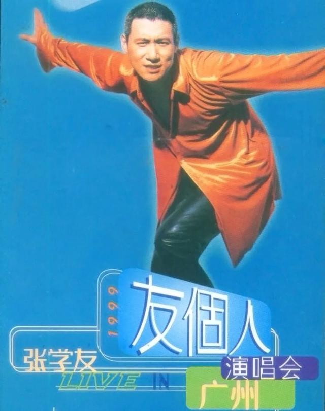 1999年，刘德华张学友郭富城黎明，四大天王演唱会神仙打架